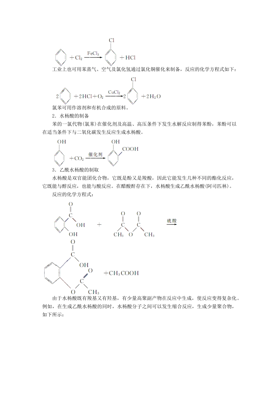 高中化学 专题三 让有机反应为人类造福 第一单元 有机药物制备学案 苏教版选修2-苏教版高二选修2化学学案_第3页