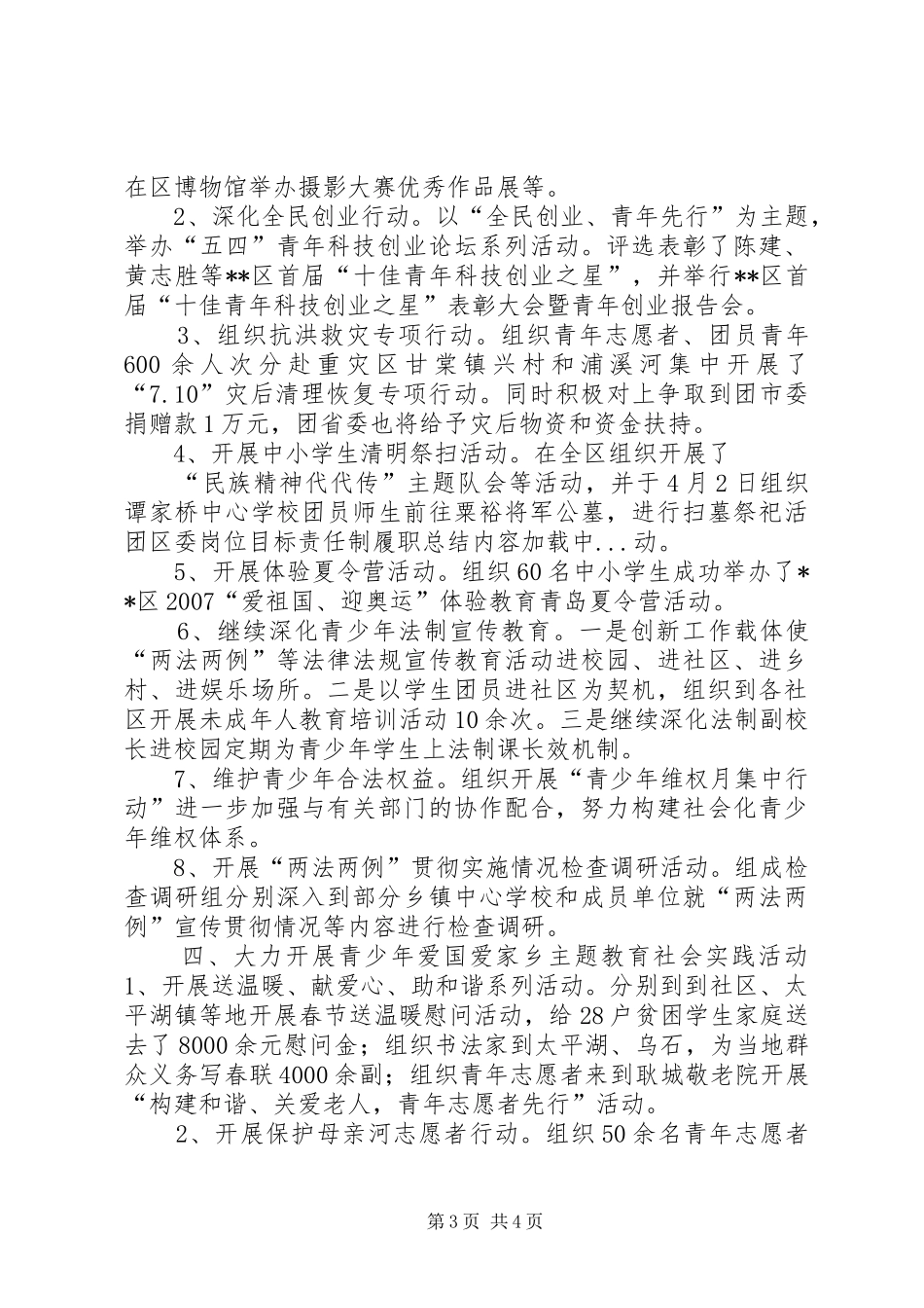 团区委岗位目标责任制履职总结 _第3页