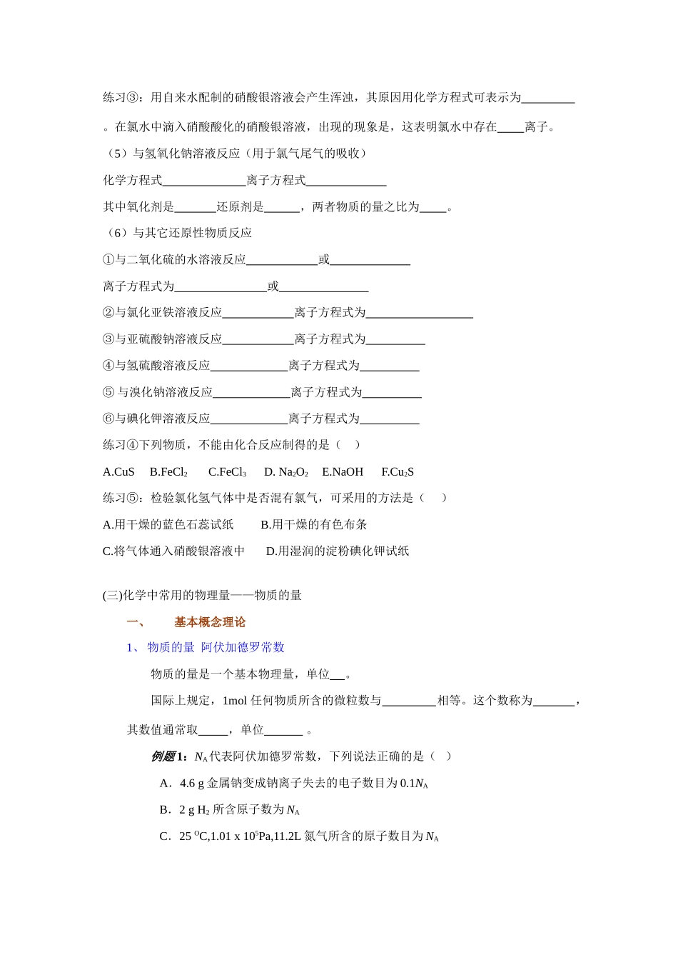 高中化学第一章复习学案鲁科版必修一_第3页