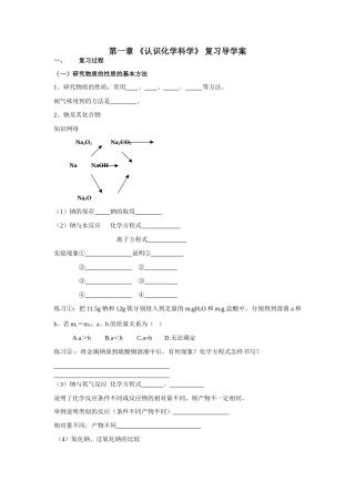 高中化学第一章复习学案鲁科版必修一