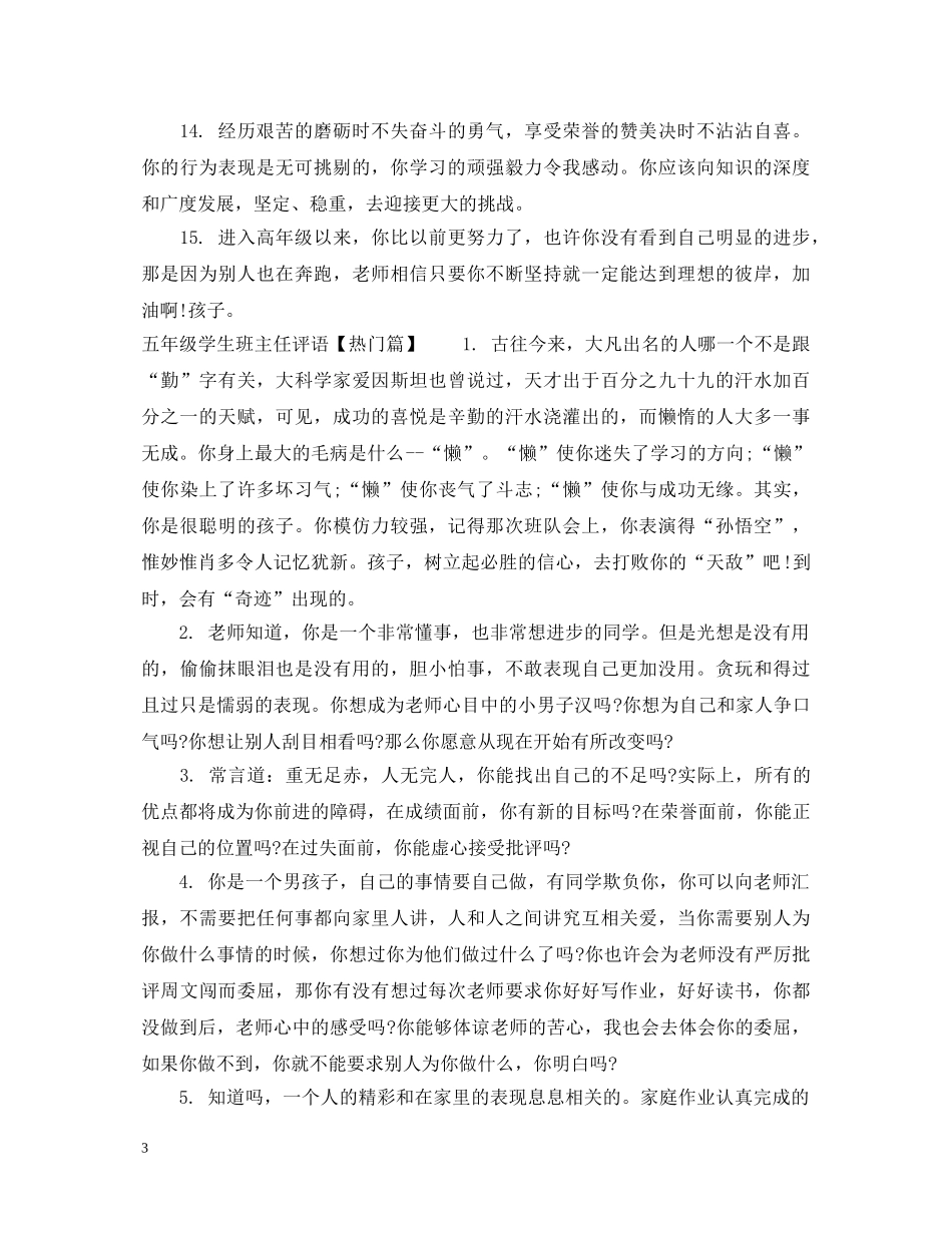 五年级上进学生班主任评语_第3页