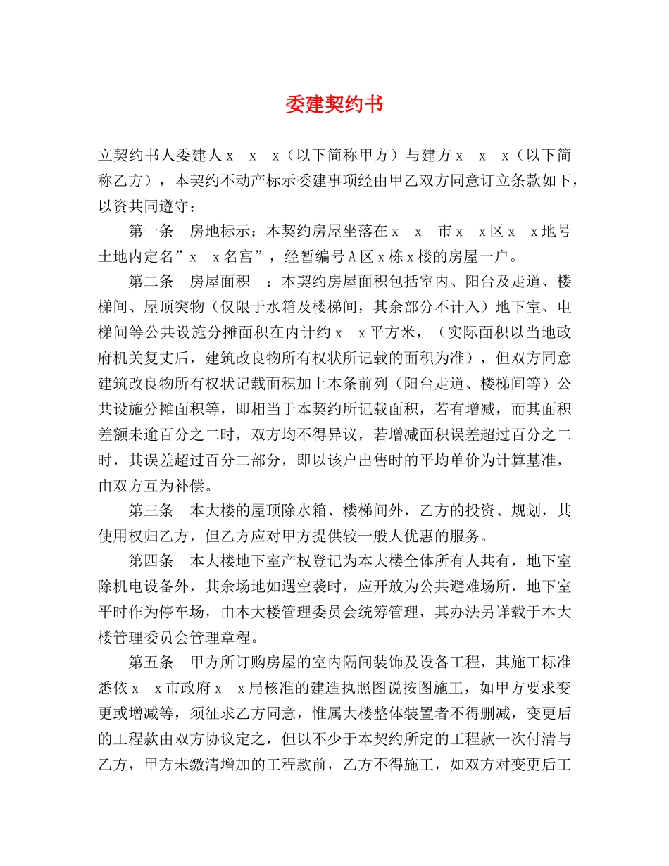 委建契约书 _第1页