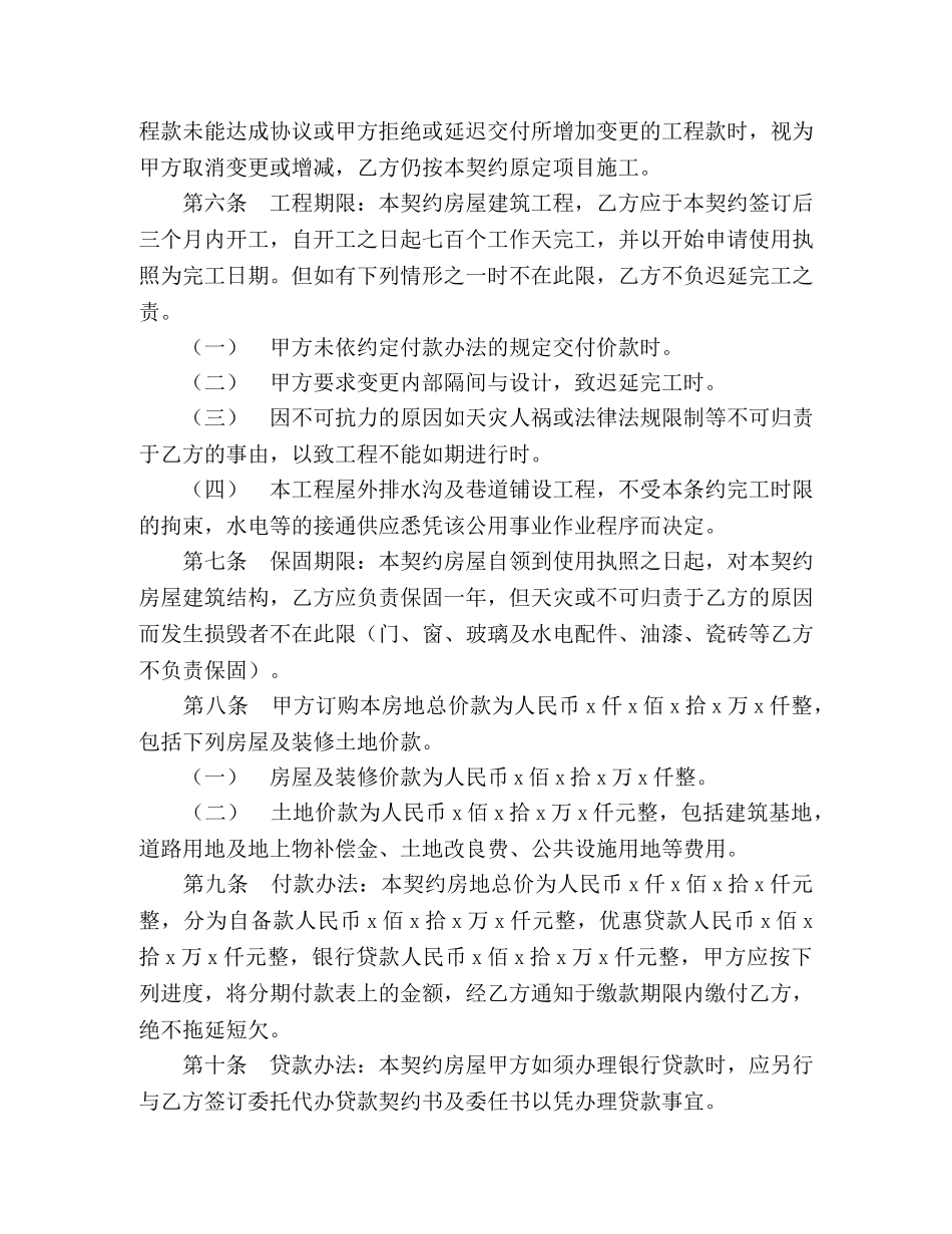 委建契约书 _第2页