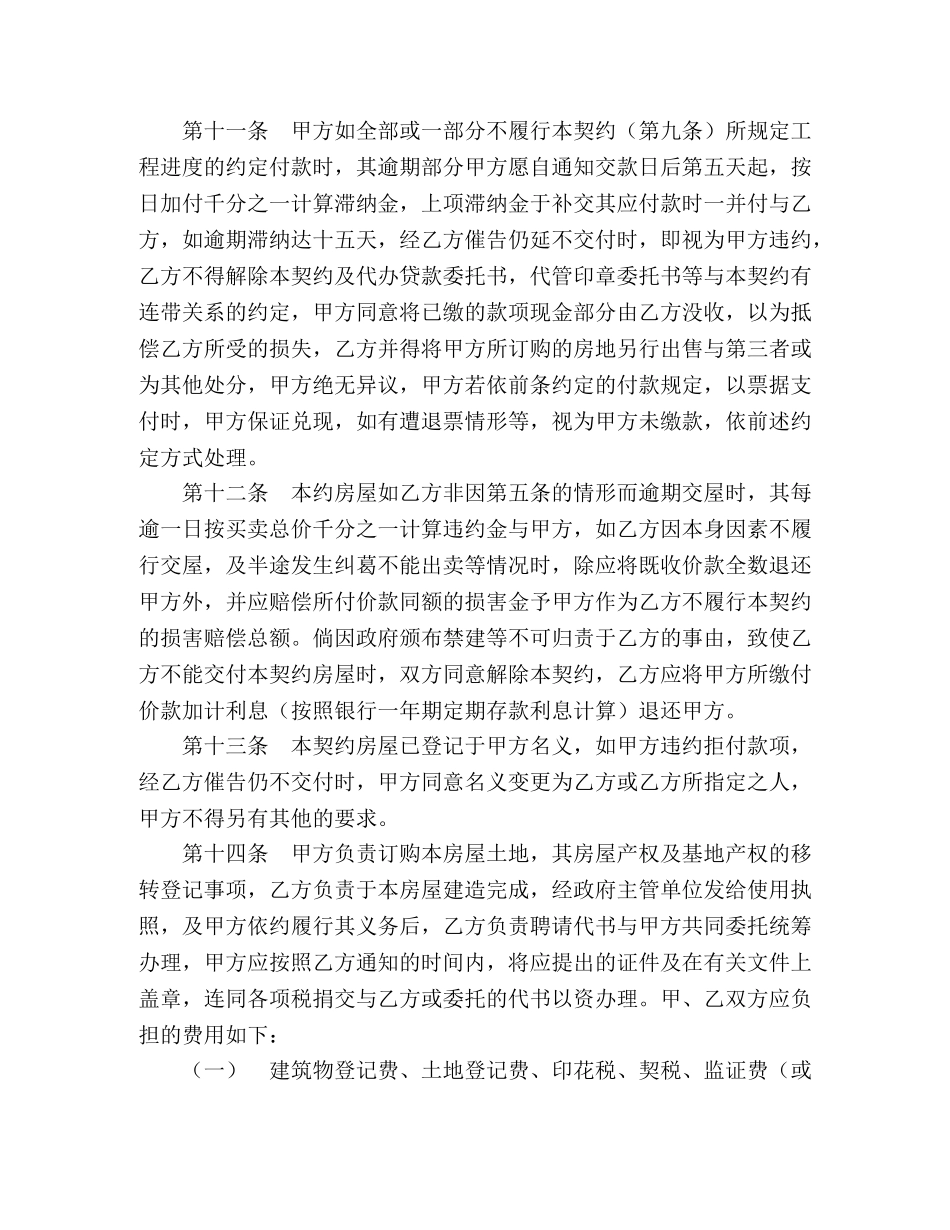 委建契约书 _第3页