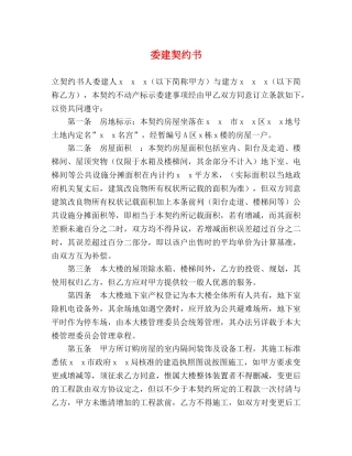委建契约书 