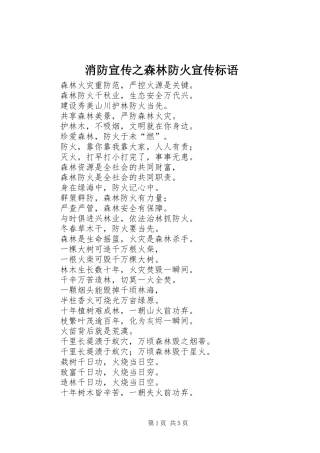 消防宣传之森林防火宣传标语