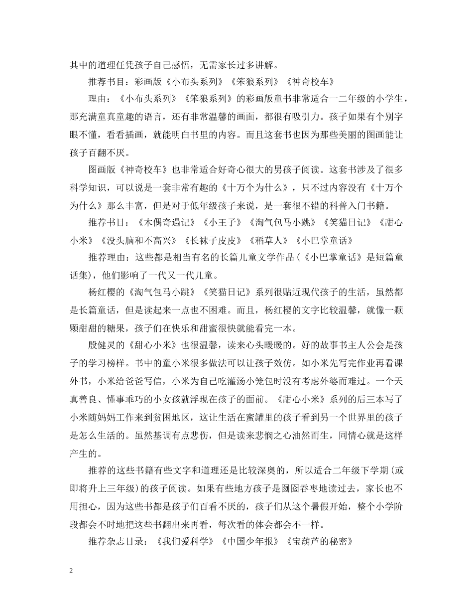 暑期阅读推荐：1、2年级推荐书目 _第2页