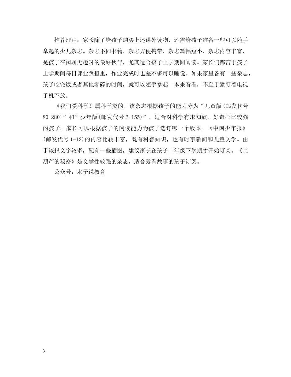 暑期阅读推荐：1、2年级推荐书目 _第3页