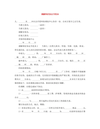 调解和好协议书范本 