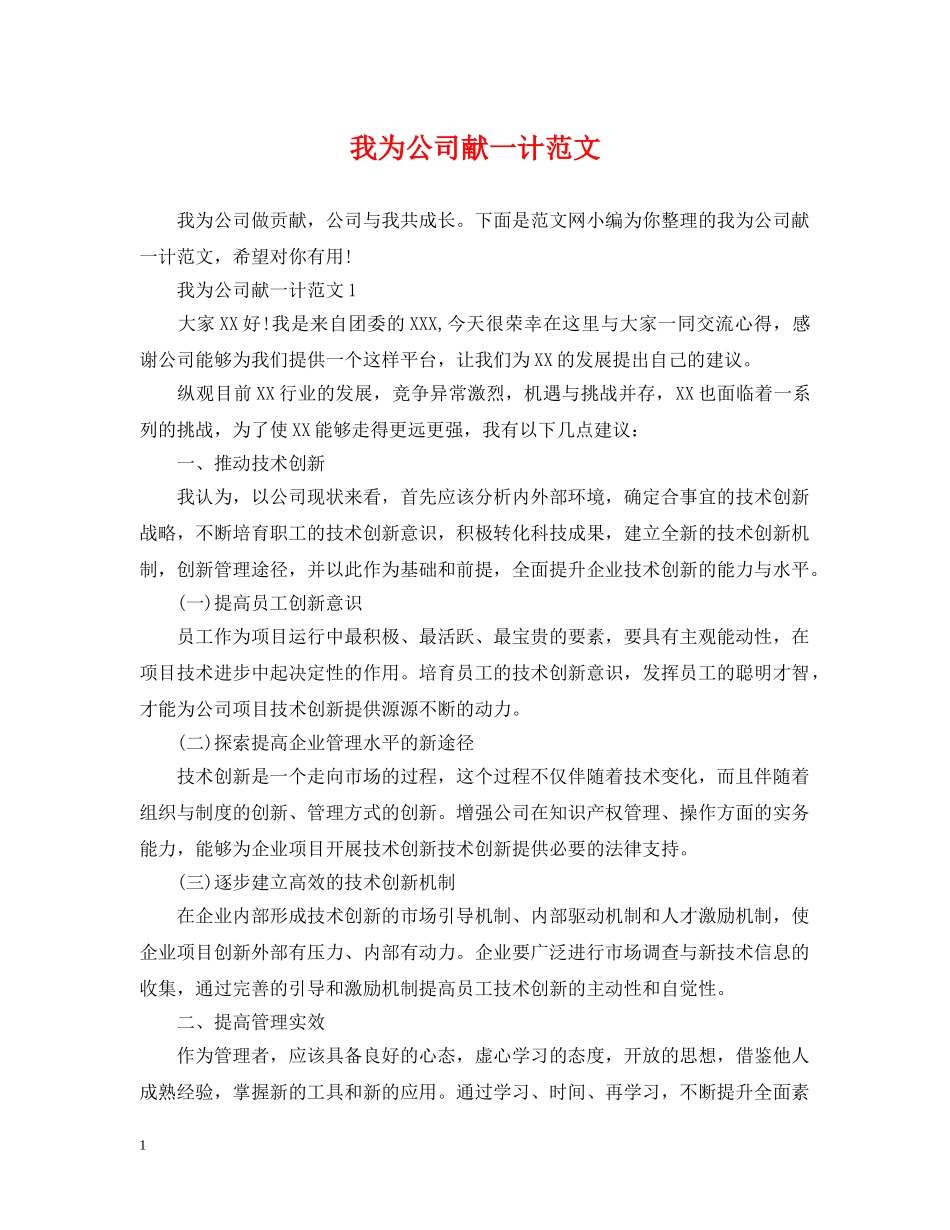 我为公司献一计范文 _第1页