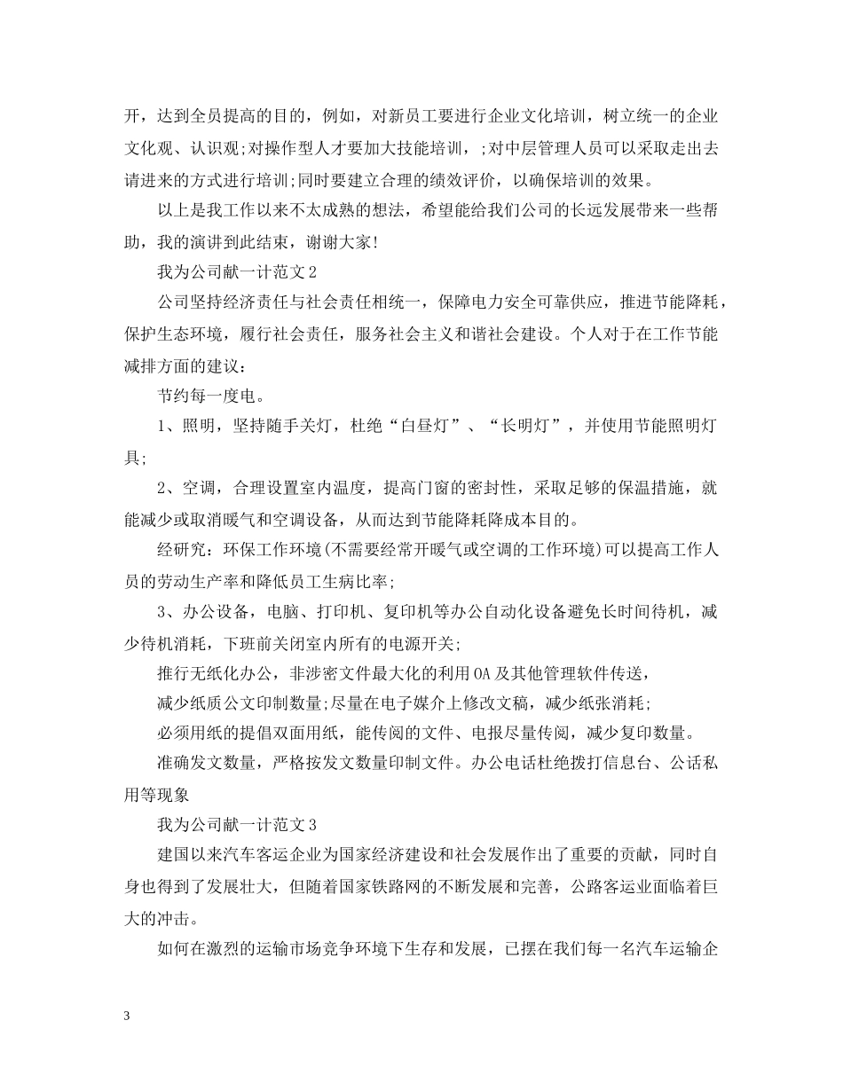 我为公司献一计范文 _第3页