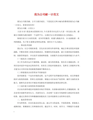 我为公司献一计范文 