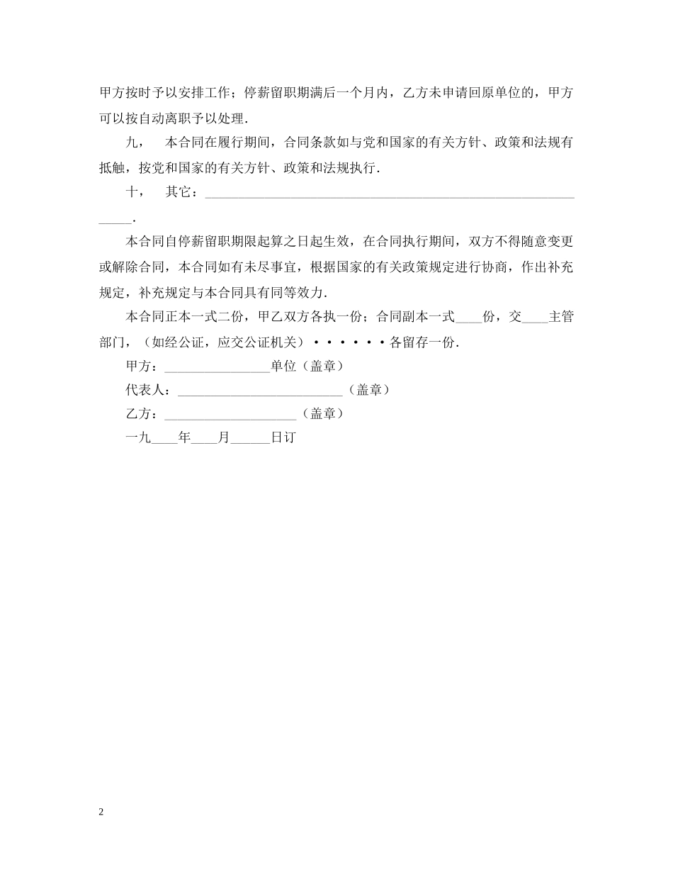 停薪留职合同_第2页