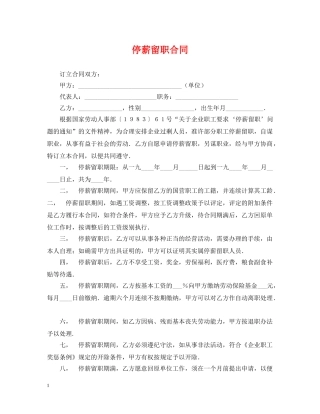 停薪留职合同