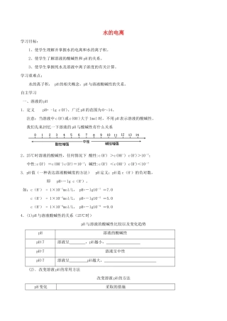 高中化学 第三章 水溶液中的离子平衡 3.2 水的电离和溶液的酸碱性（第1课时）水的电离导学案 新人教版选修4-新人教版高二选修4化学学案