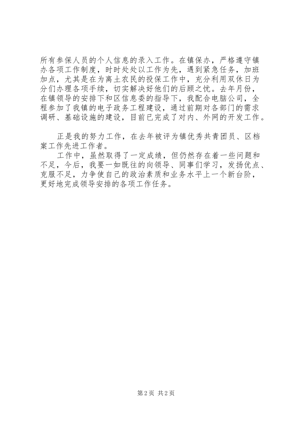 乡镇档案员年度工作总结 _第2页