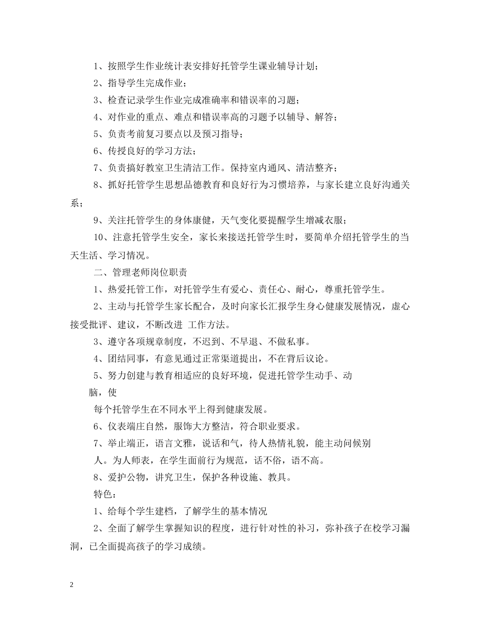 托管老师工作职责 _第2页