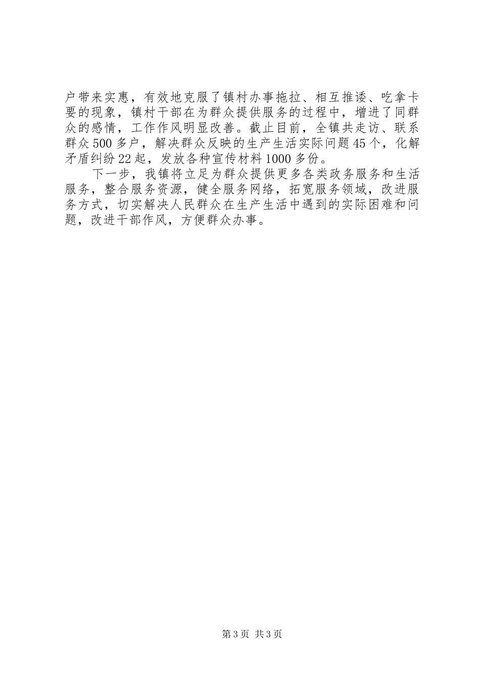 为民服务全程代理制工作总结 _第3页