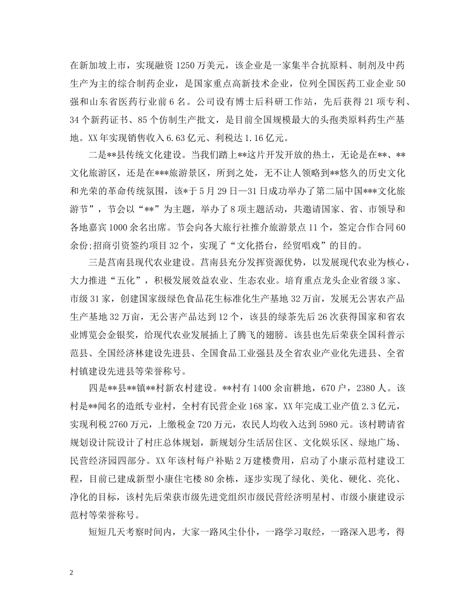 外出学习心得范文 _第2页