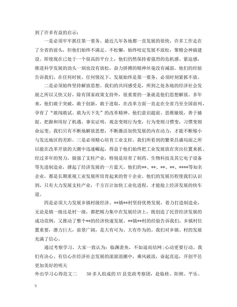 外出学习心得范文 _第3页