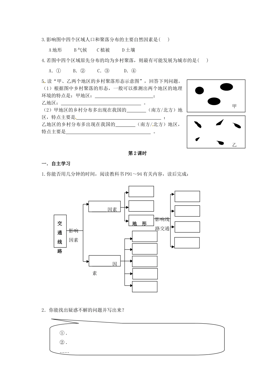 高中地理 4.1自然环境对人类活动的影响学案 湘教版必修1-湘教版高一必修1地理学案_第3页