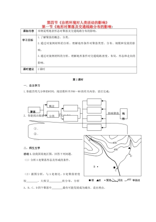 高中地理 4.1自然环境对人类活动的影响学案 湘教版必修1-湘教版高一必修1地理学案