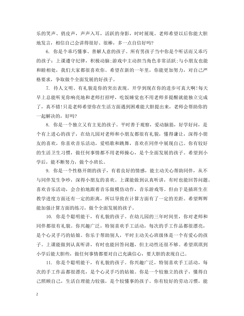 小班家园联系手册评语精选 _第2页