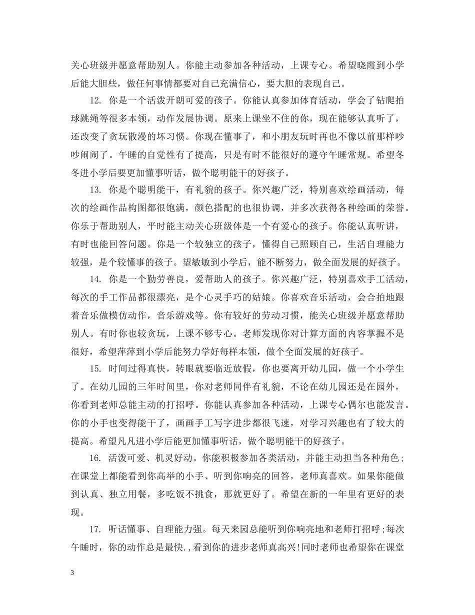 小班家园联系手册评语精选 _第3页