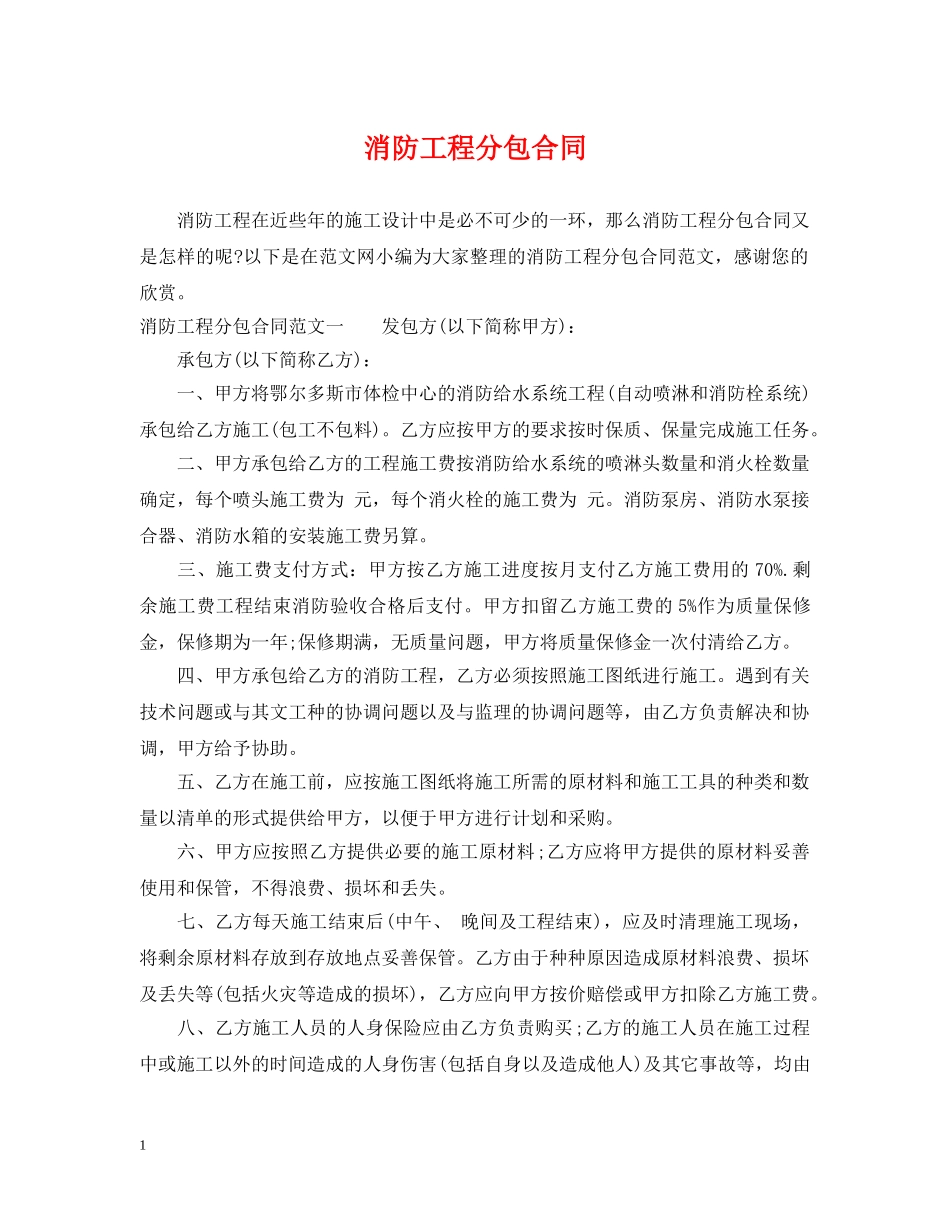 消防工程分包合同 _第1页