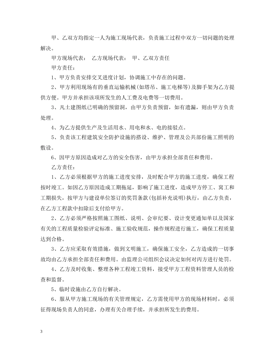 消防工程分包合同 _第3页