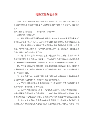 消防工程分包合同 