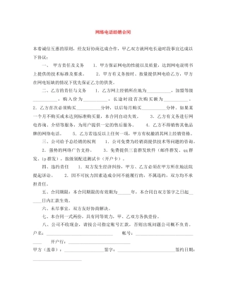 网络电话经销合同 