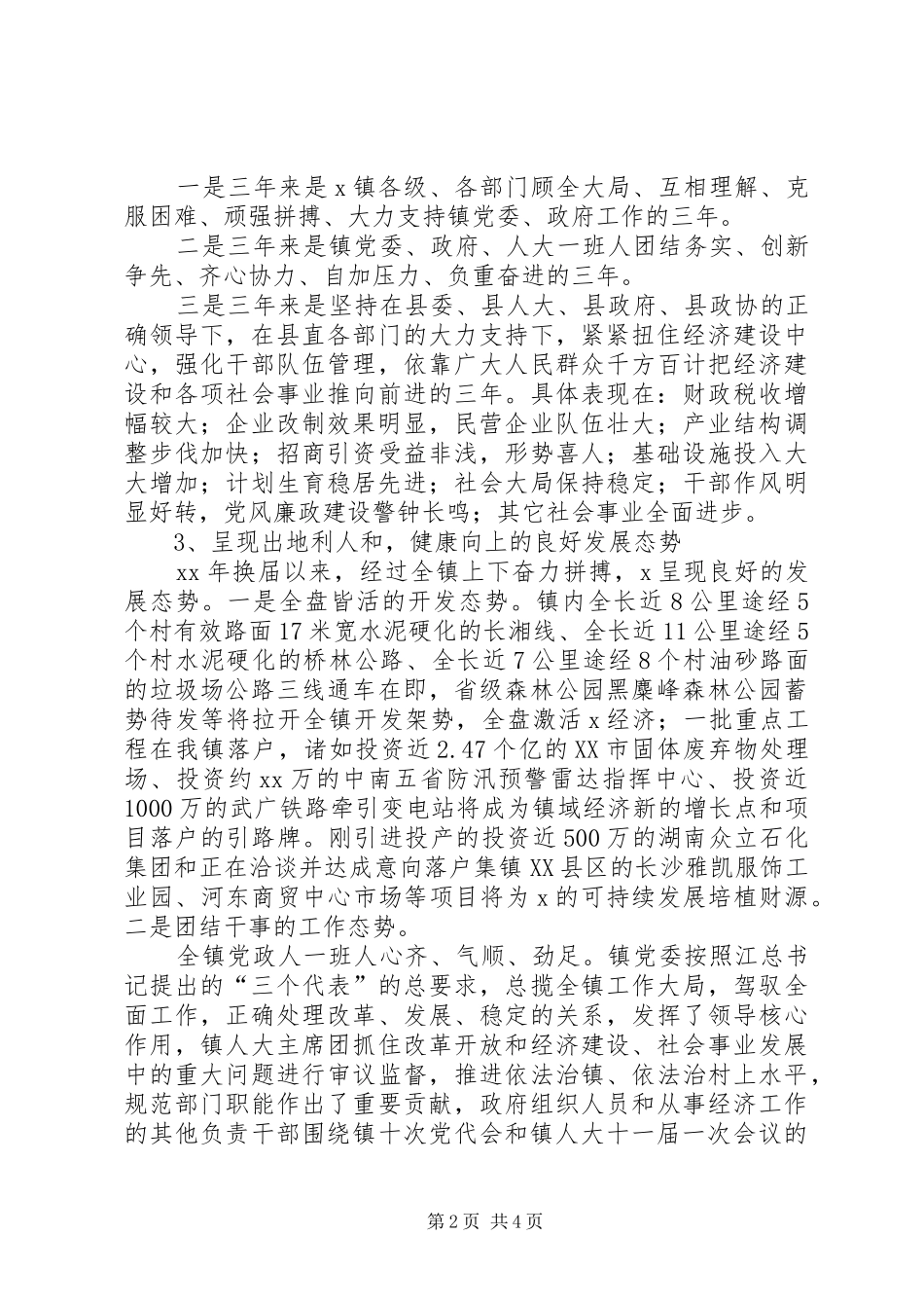 乡镇党委书记三年来工作总结 _第2页
