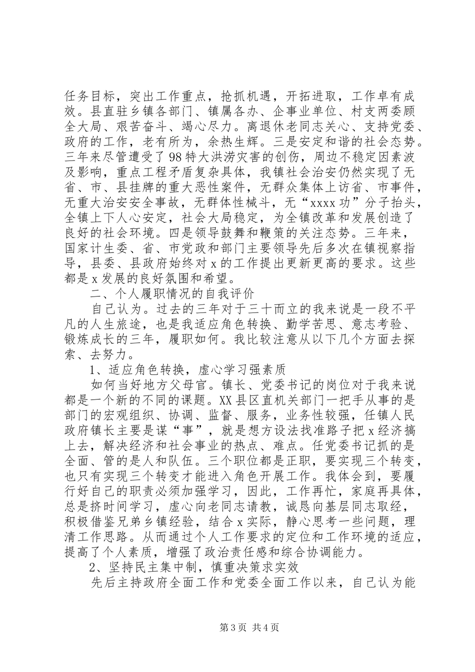 乡镇党委书记三年来工作总结 _第3页