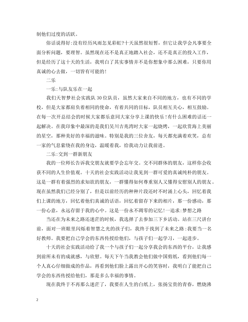 暑期三下乡社会实践活动报告书 _第2页