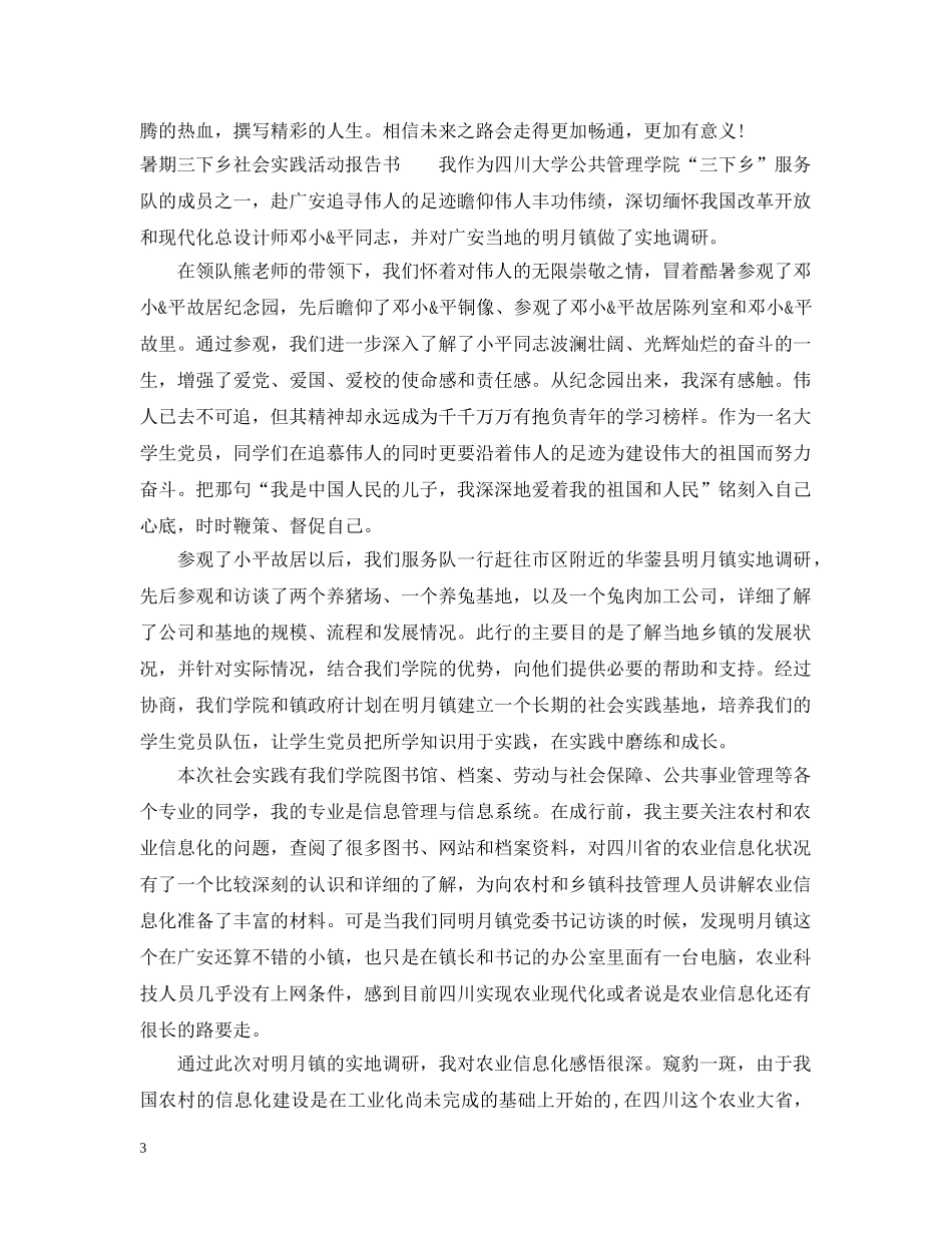 暑期三下乡社会实践活动报告书 _第3页