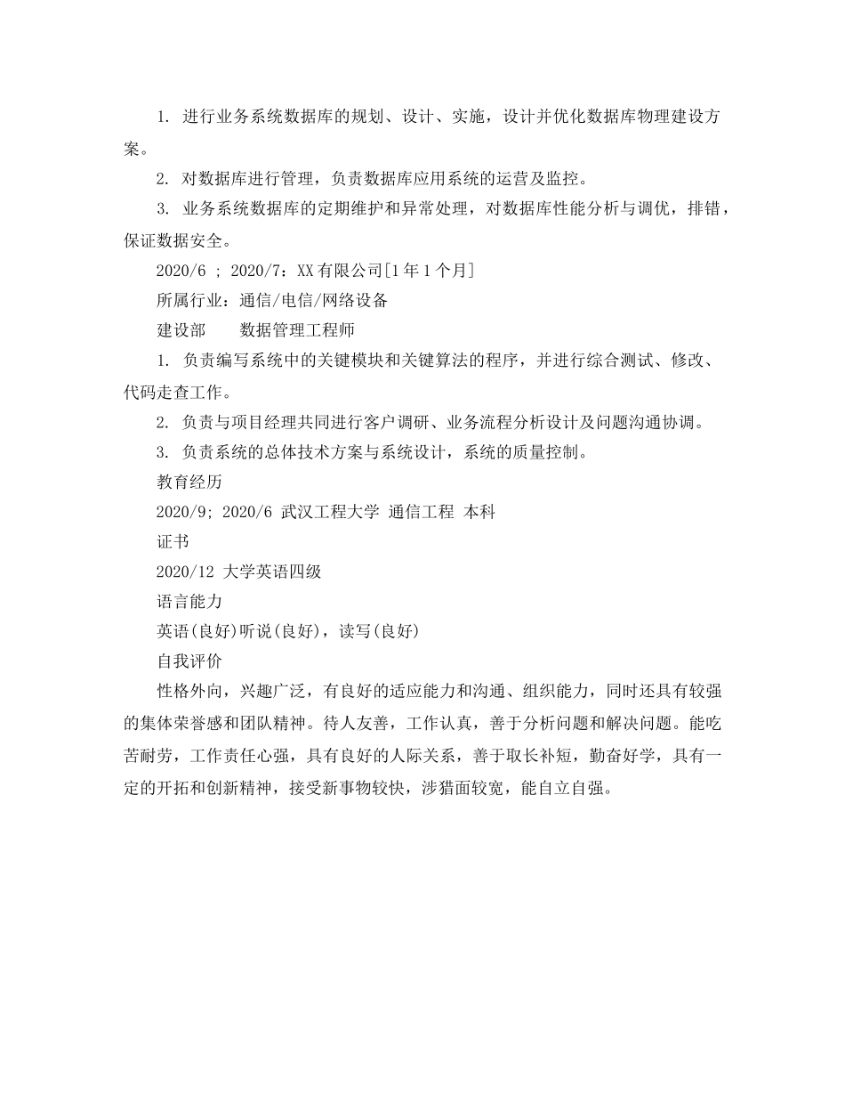 数据管理工程师毕业生专业简历模板 _第2页