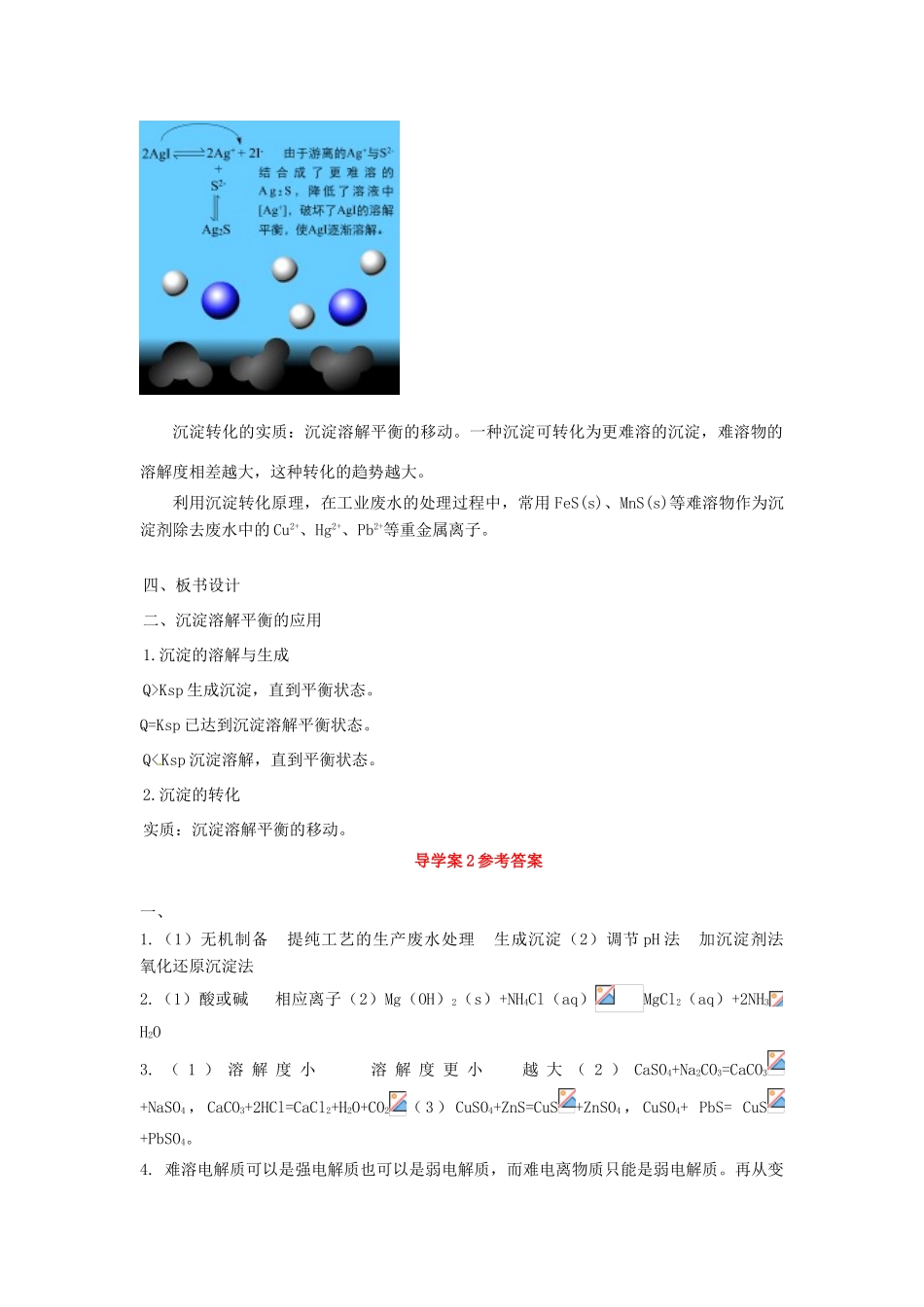高中化学 第三章 物质在水溶液中的行为 第3节 沉淀溶解平衡（第2课时）导学案2 鲁科版选修4-鲁科版高二选修4化学学案_第3页