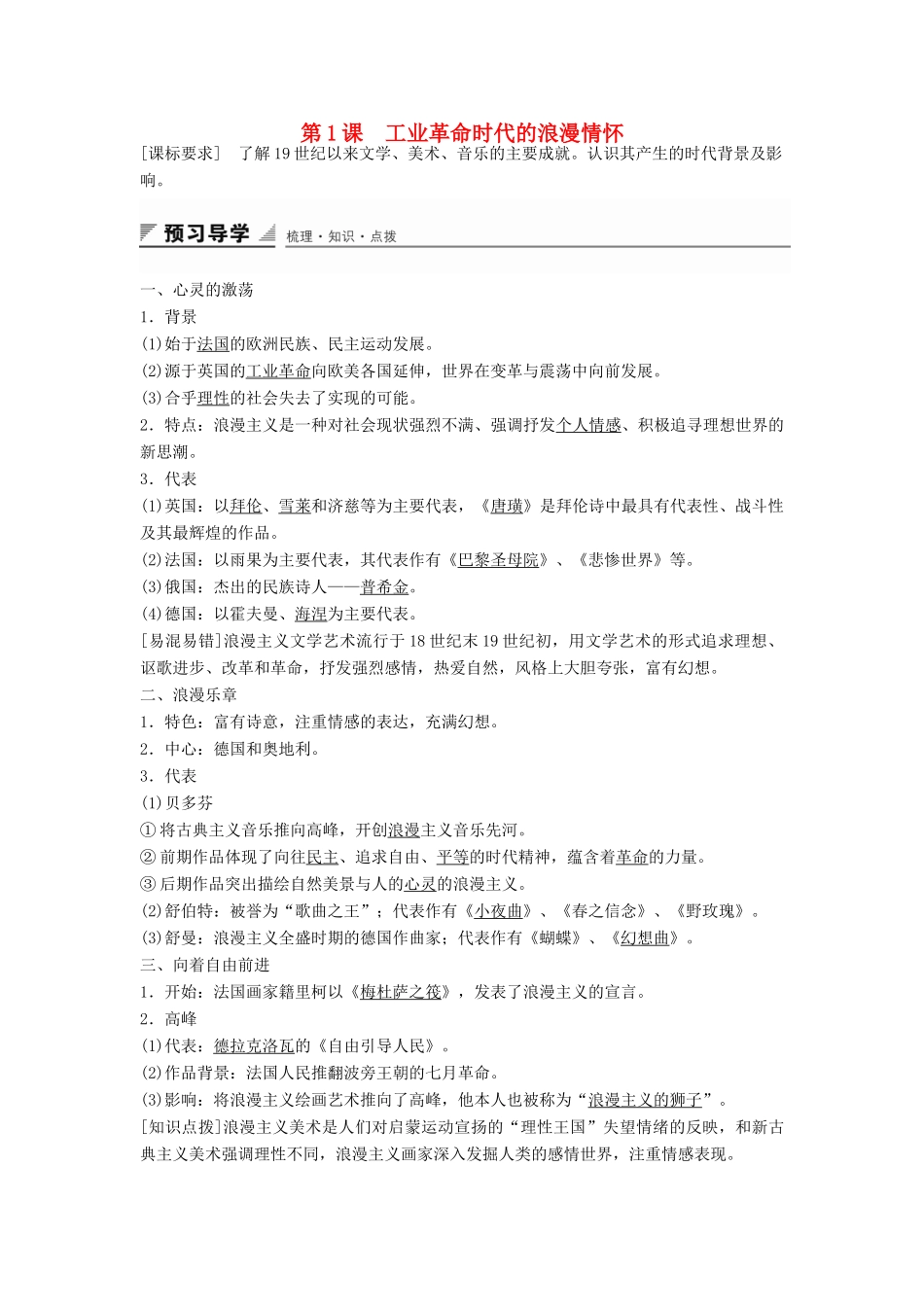 高中历史 专题八 第1课  工业革命时代的浪漫情怀学案 人民版必修3-人民版高二必修3历史学案_第1页