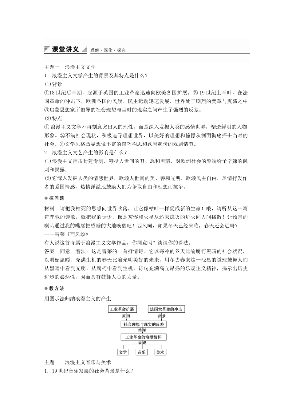 高中历史 专题八 第1课  工业革命时代的浪漫情怀学案 人民版必修3-人民版高二必修3历史学案_第2页