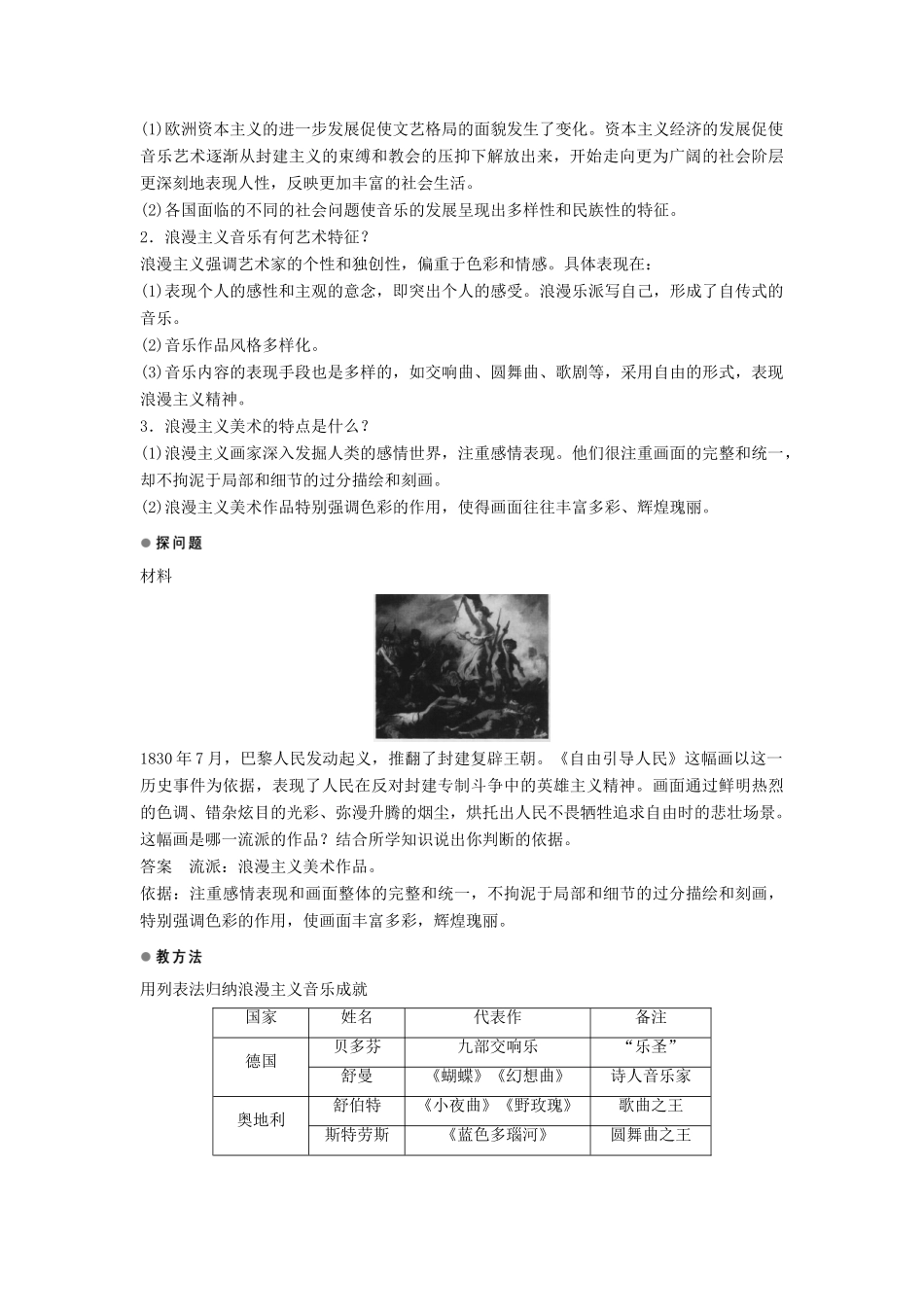 高中历史 专题八 第1课  工业革命时代的浪漫情怀学案 人民版必修3-人民版高二必修3历史学案_第3页