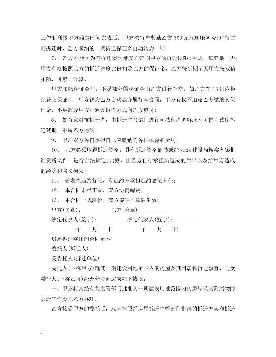 委托拆迁合同范本标准版 _第2页