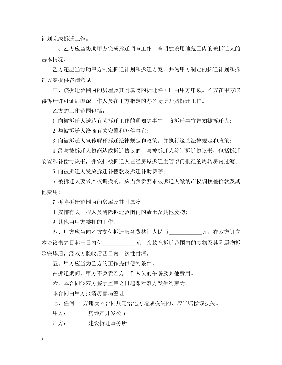 委托拆迁合同范本标准版 _第3页