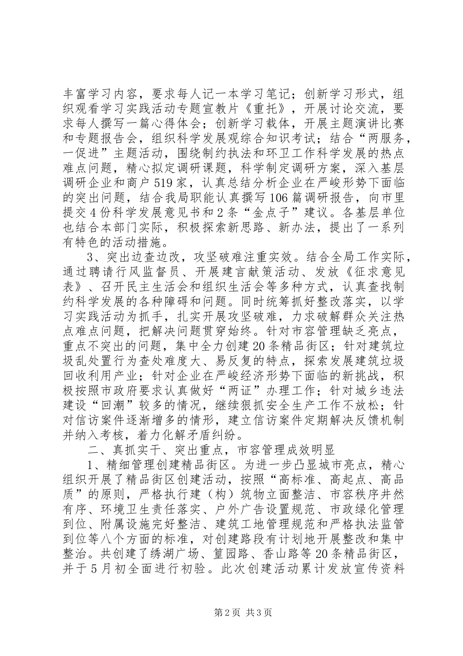 市综合行政执法局上半年工作总结和下半年工作要点 _第2页