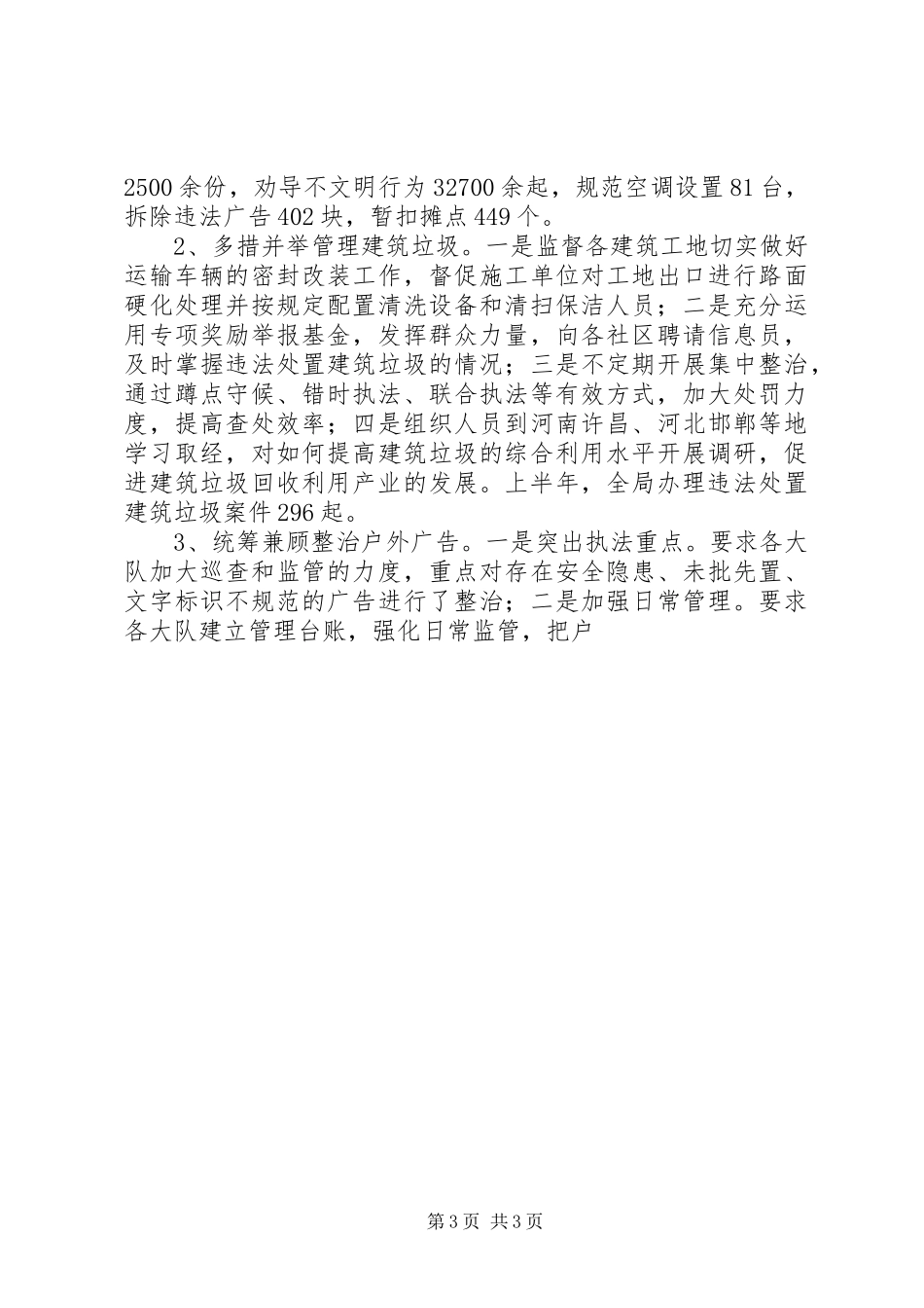 市综合行政执法局上半年工作总结和下半年工作要点 _第3页