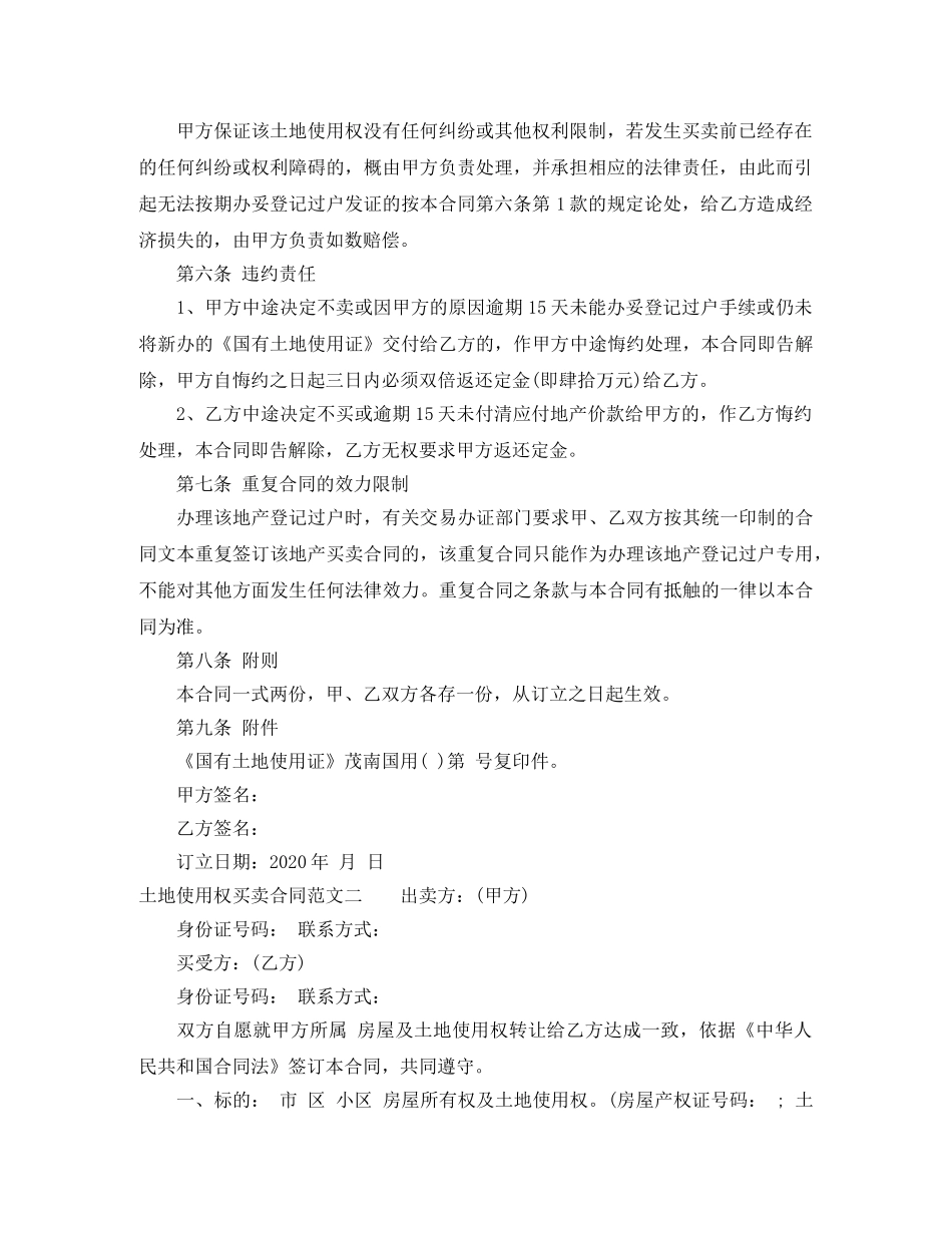 土地使用权买卖合同 _第2页
