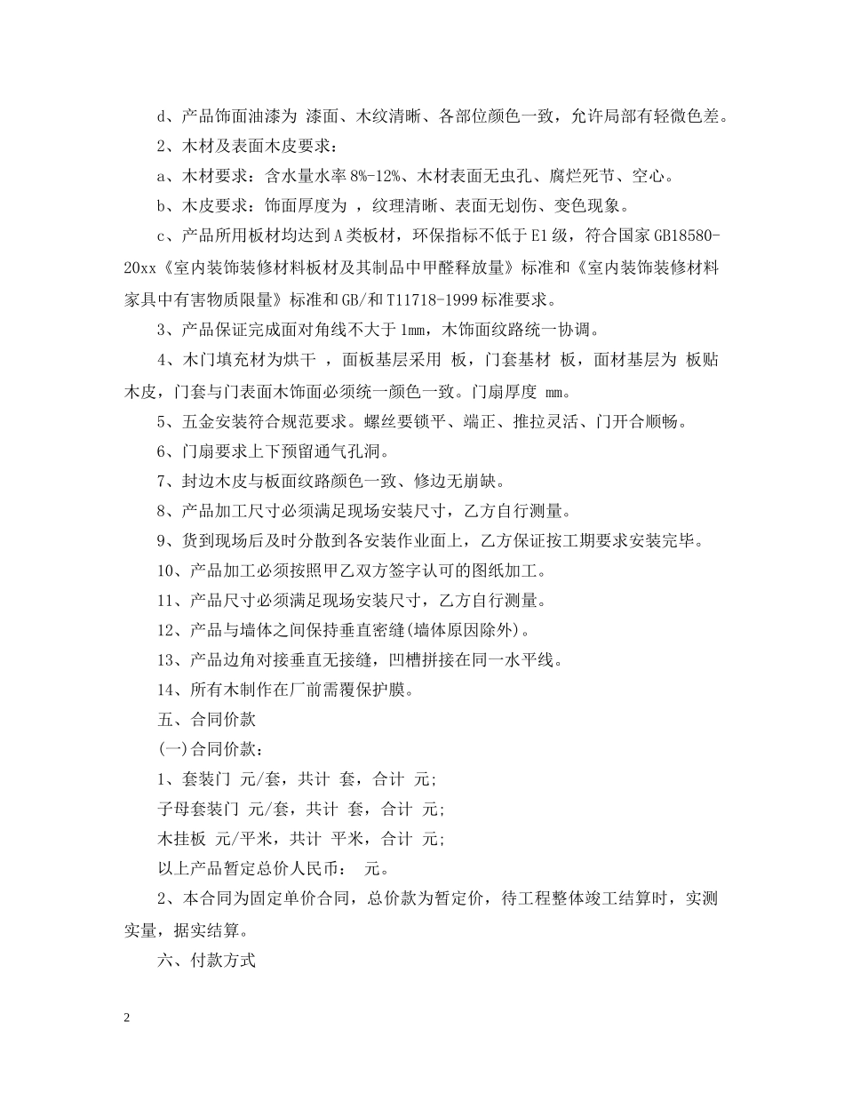 委托加工安装合同2 _第2页