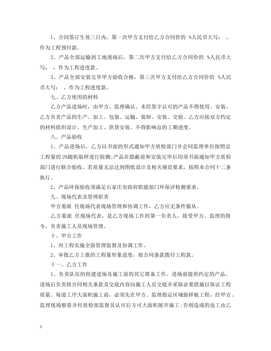 委托加工安装合同2 _第3页