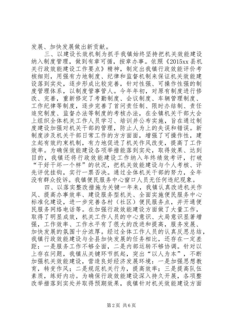 乡镇年度机关效能建设工作总结 _第2页