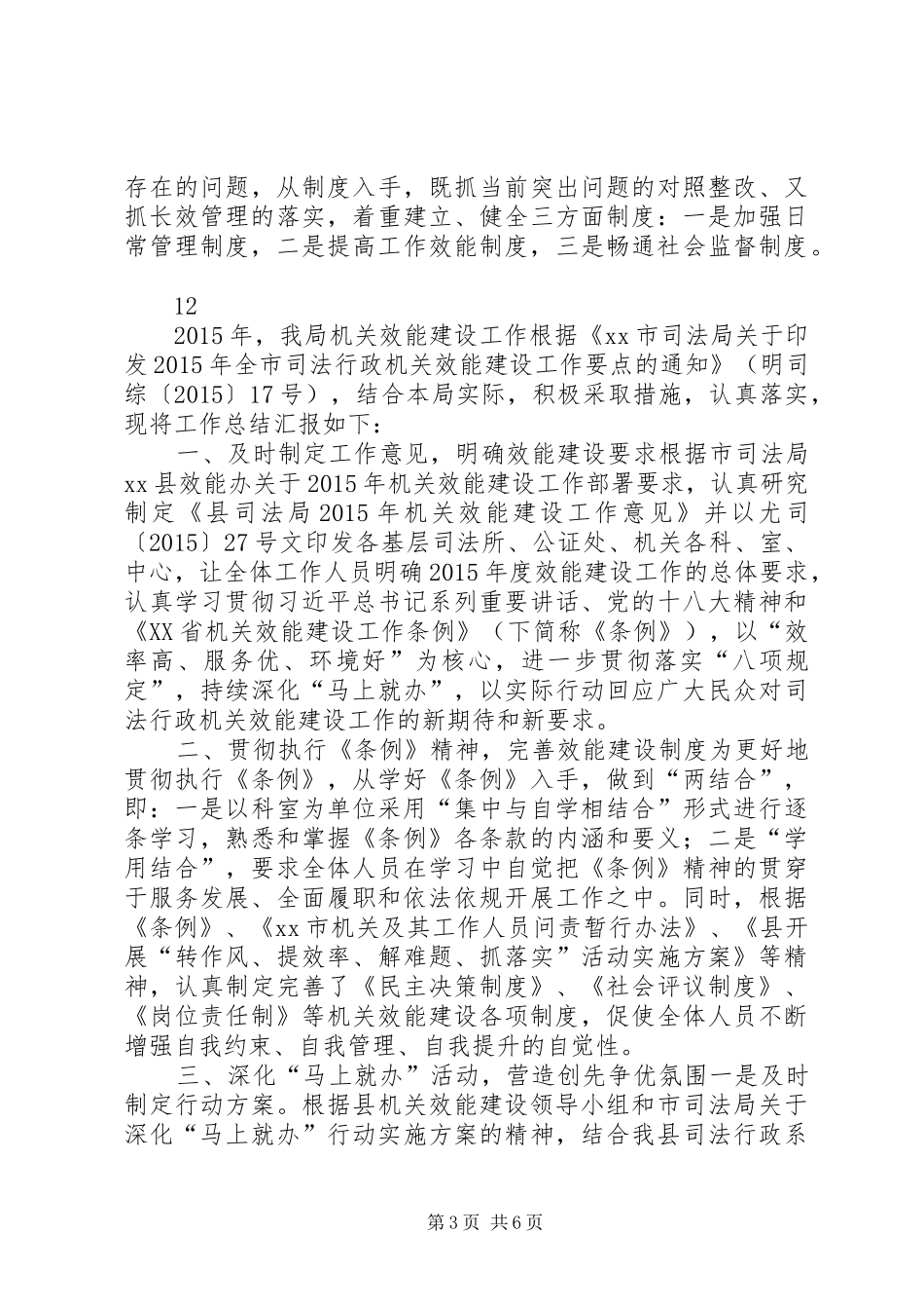 乡镇年度机关效能建设工作总结 _第3页